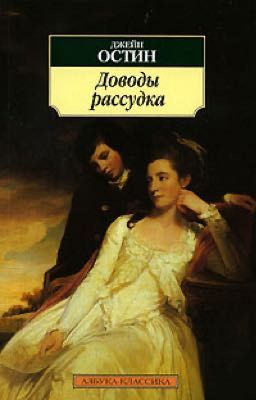 Доводы рассудка
