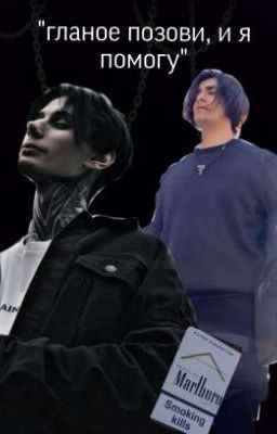 "главное позови,и я помогу"