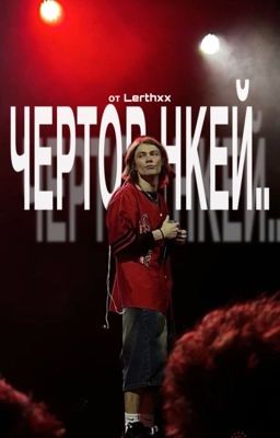 чертов нкей..