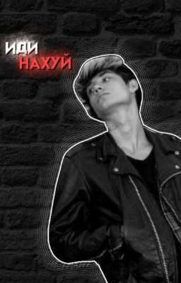 иди нахуй хосслер (заброшен)