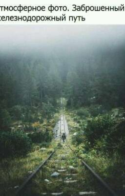 А что если задуматься?