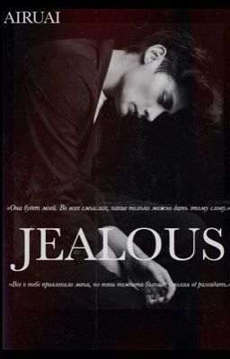 JEALOUS|Ревнивый 