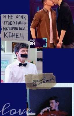 Потерять всё 