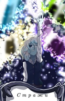 Стражи Эквила