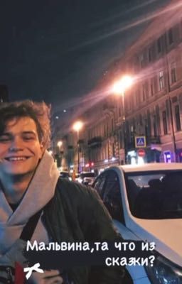Мальвина,та что из сказки?