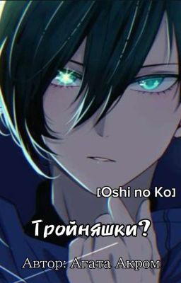 𝓣𝓻𝓸𝔂𝓷𝔂𝓪𝓼𝓱𝓴𝓲? [ЗАКОНЧЕН]