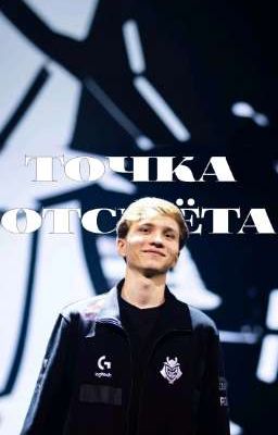 Точка отсчета.| monesy.