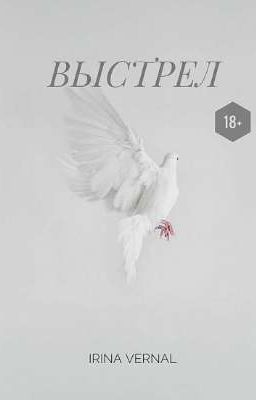 Выстрел