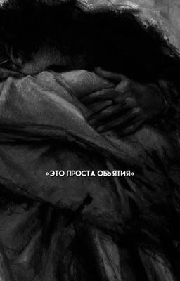 Больно жить в прошлом 