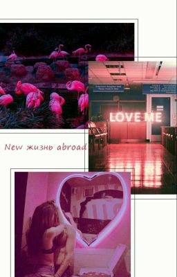 New жизнь abroad