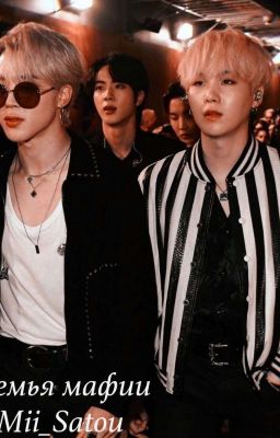 Семья мафии 