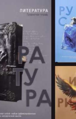 Литература, Русский Язык, История