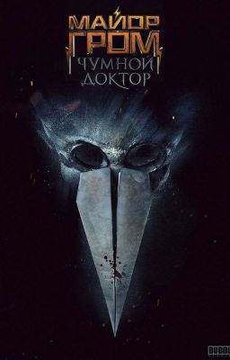 С битой в руках