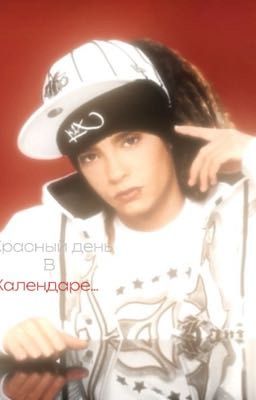 Красный день...в КАЛЕНДАРЕ