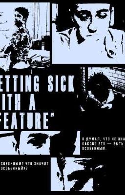 Заболеть особенностью