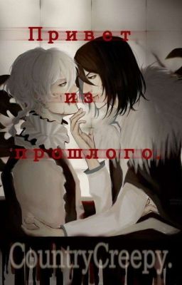 Привет из прошлого. (Николай Гоголь/Фёдор Достоевский). 