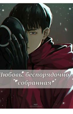 (("Любовь, беспорядочно собранная, Джунхо и гихун"♡)) 