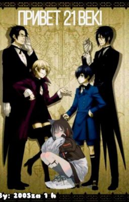 Привет 21 век! 
