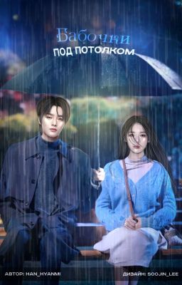 Бабочки под потолком