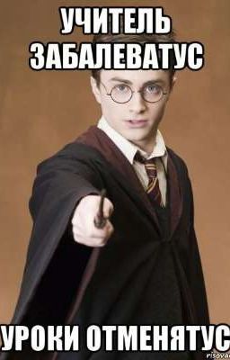 Поттериана