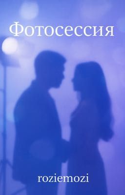 Фотосессия