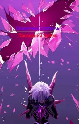 Сказочный Патруль и ОМП