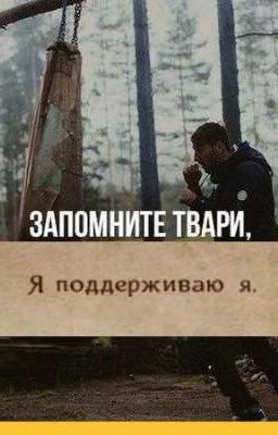 История одного наемника