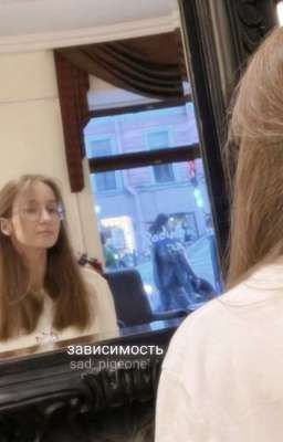 Твоя зависимость - моя проблема.. 