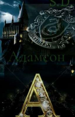 Мисс Адамсон 2.