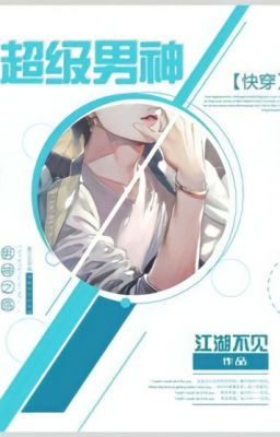 Система Мужского Бога [Быстрое Перевоплощение]