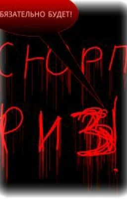 Сюрприз! Данелян Вячеслав.