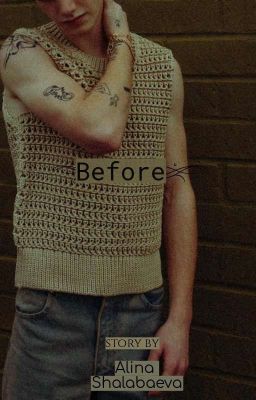 До того как