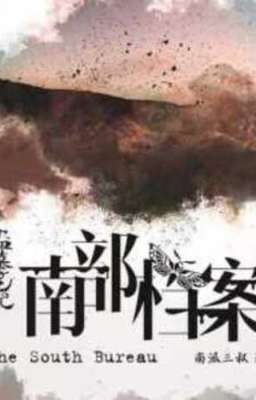 Даому Биджи: Южные архивы