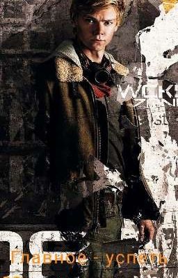 Главное - успеть