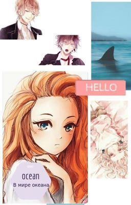 Океан,в объятиях Юи 