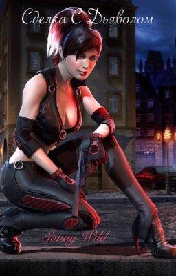 Дьявольские Возлюбленные 