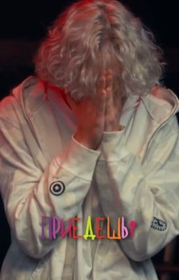 всё будет хорошо||paradeevich