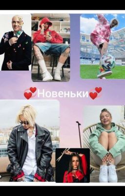 💞Новенький💞