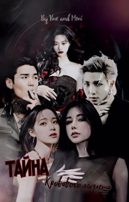 Тайна кровавого амулета/Большая охота