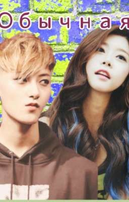 ~▪ОБЫЧНАЯ▪~