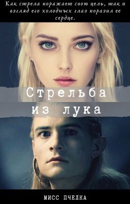 Стрельба из лука