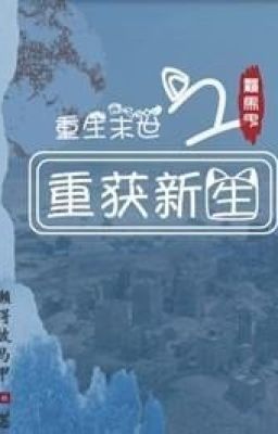 Возрождение в Апокалипсисе