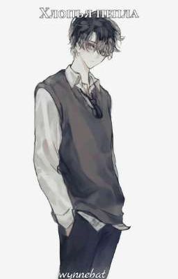 Хлопья пепла [ЗАВЕРШЕНО]