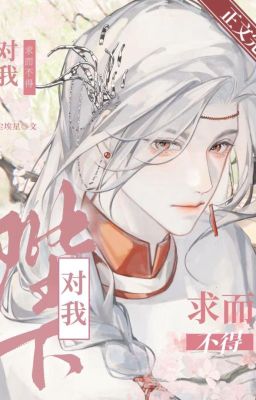 Выжить под властью тирана, с фальшивой беременностью