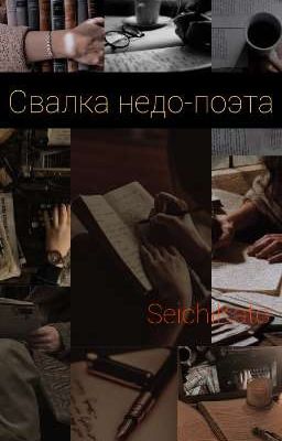 мусорка недо-писателя 