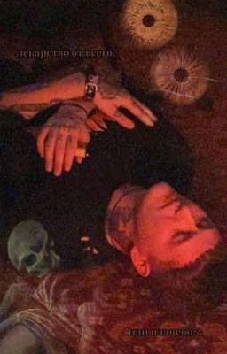 Лекарство от всего. Или плацебо? 