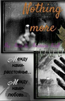 Nothing more (Ничего больше)...