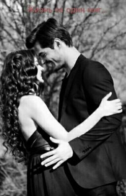 Жизнь за один миг...