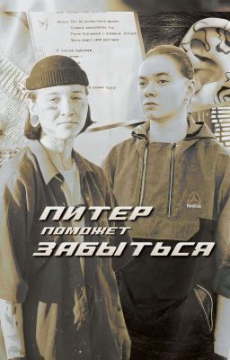 Пацанки 7 | Питер поможет забыться | Виолетта Малышенко | Кира Медведева