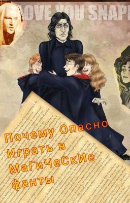 Почему Опасно Играть В Магические Фанты